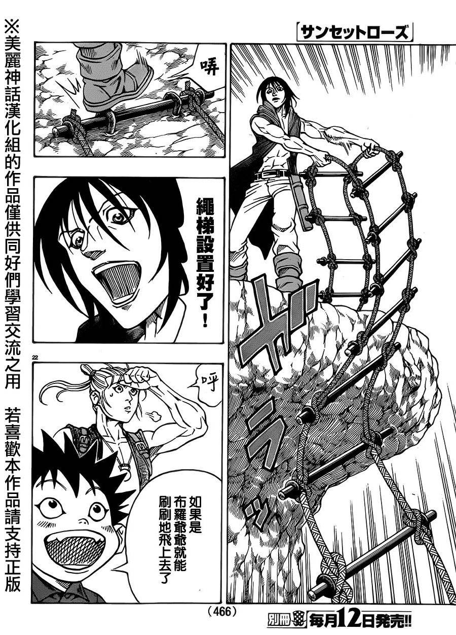 日没蔷薇 第29话 第20页