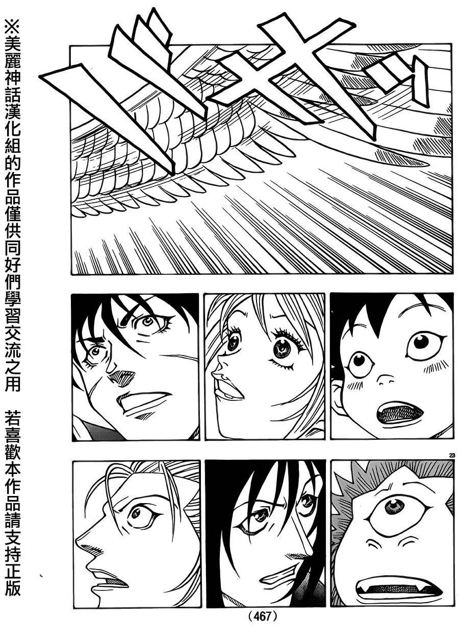 日没蔷薇 第29话 第21页