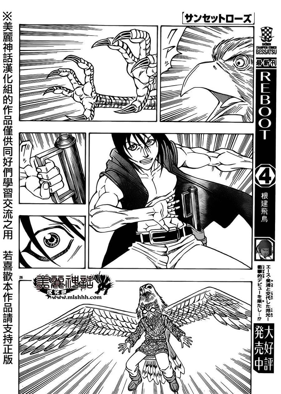 日没蔷薇 第29话 第23页