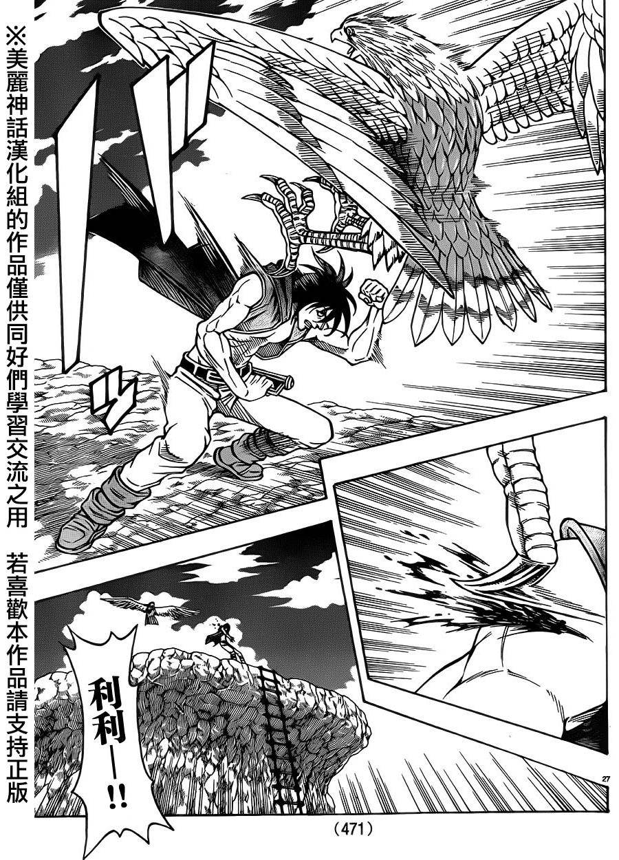 日没蔷薇 第29话 第24页