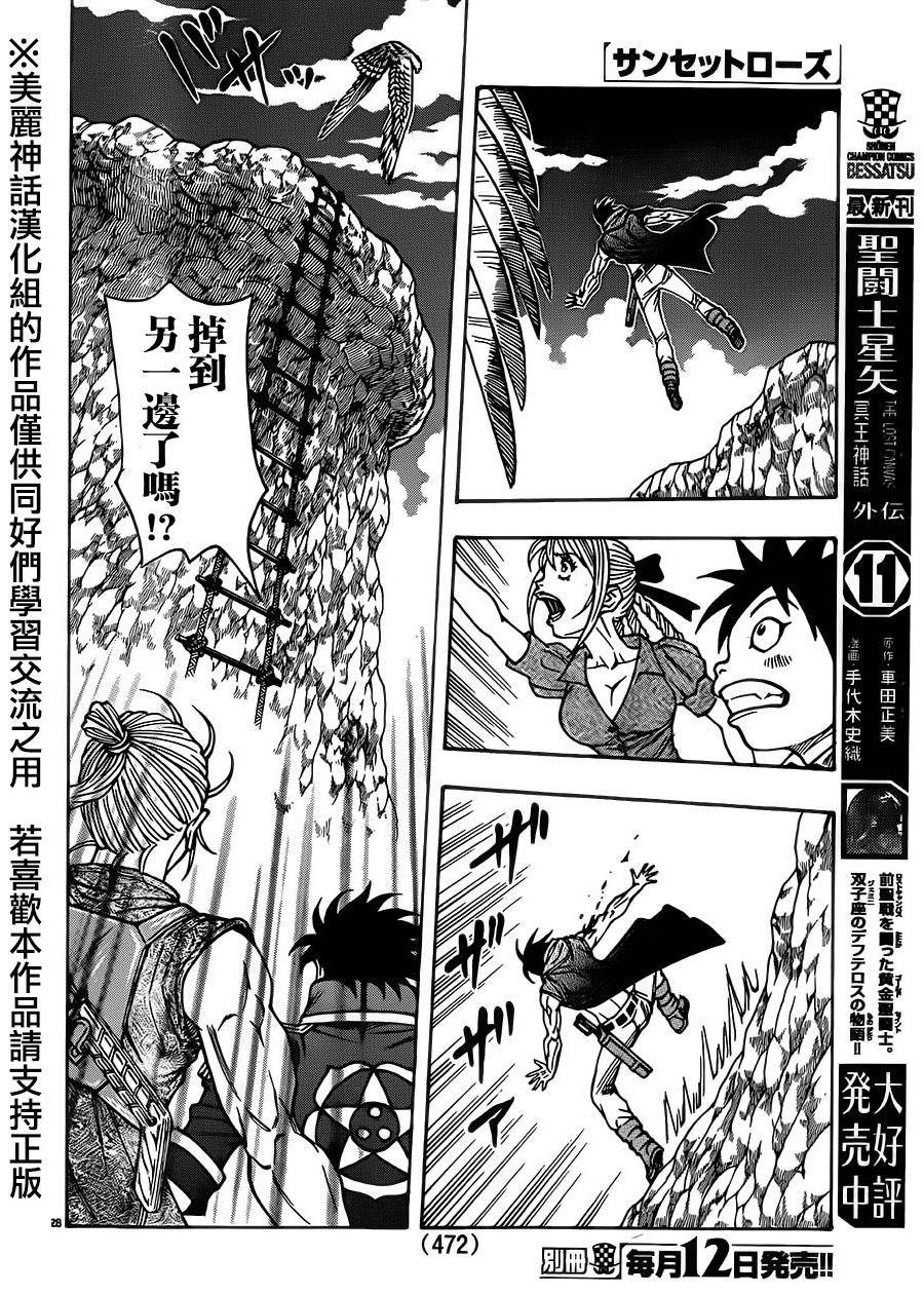 日没蔷薇 第29话 第25页