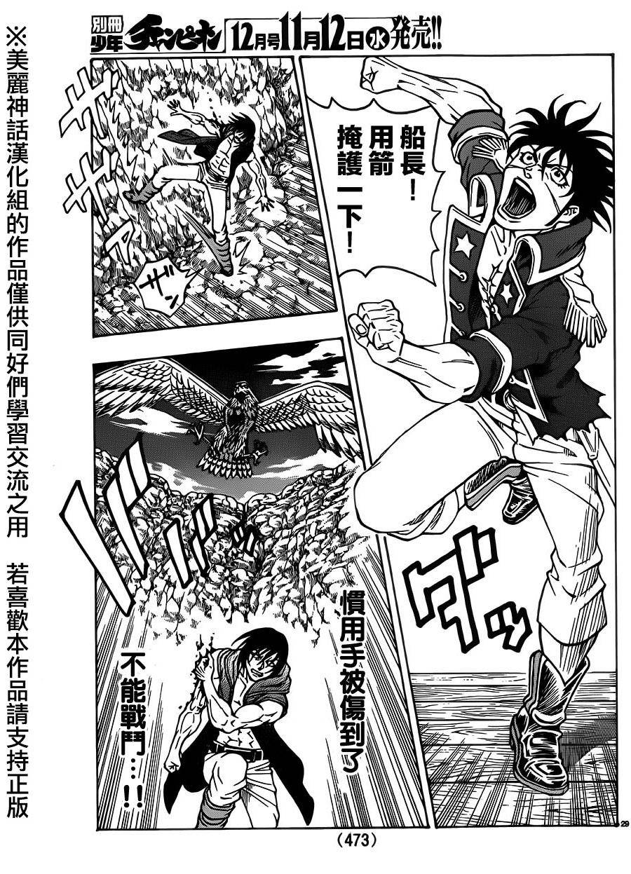 日没蔷薇 第29话 第26页