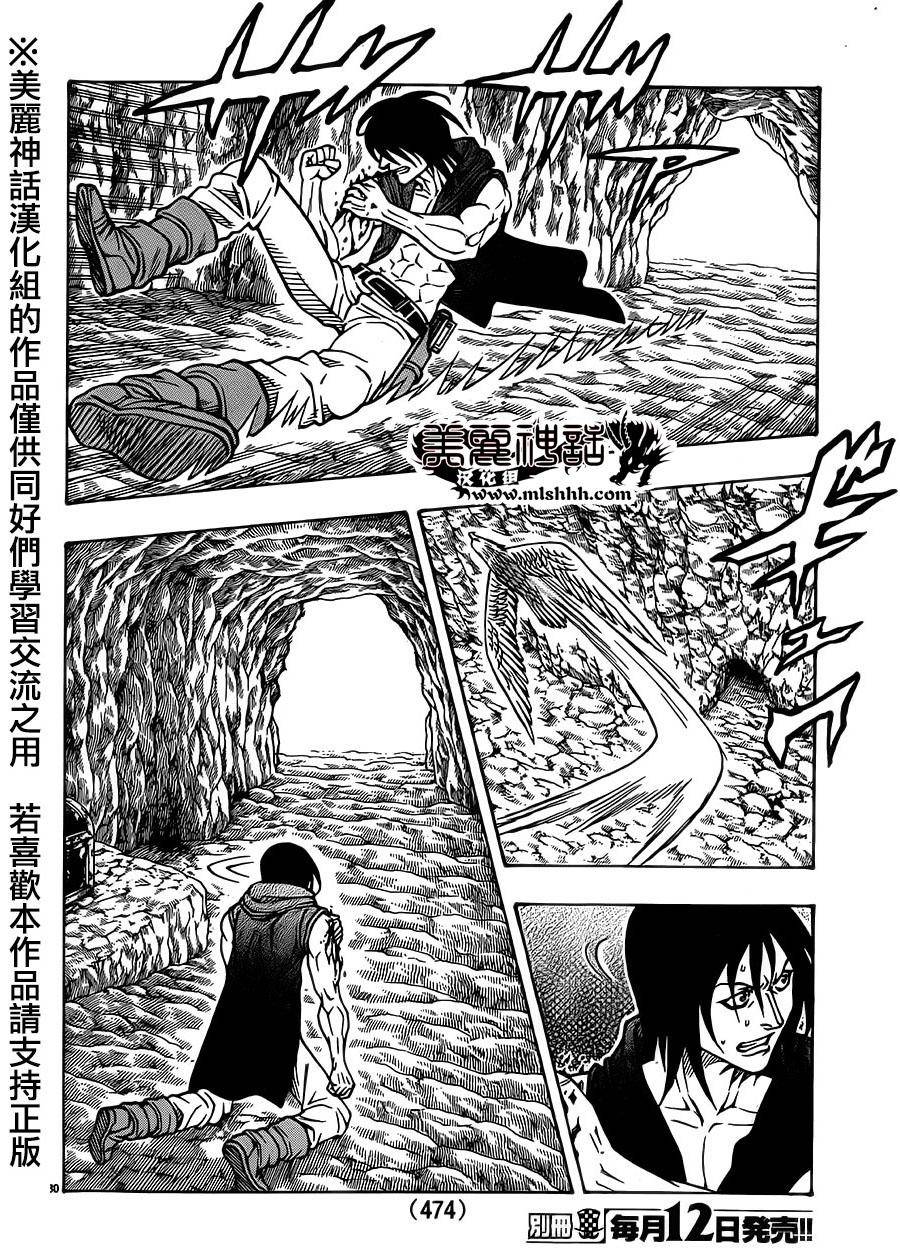 日没蔷薇 第29话 第27页