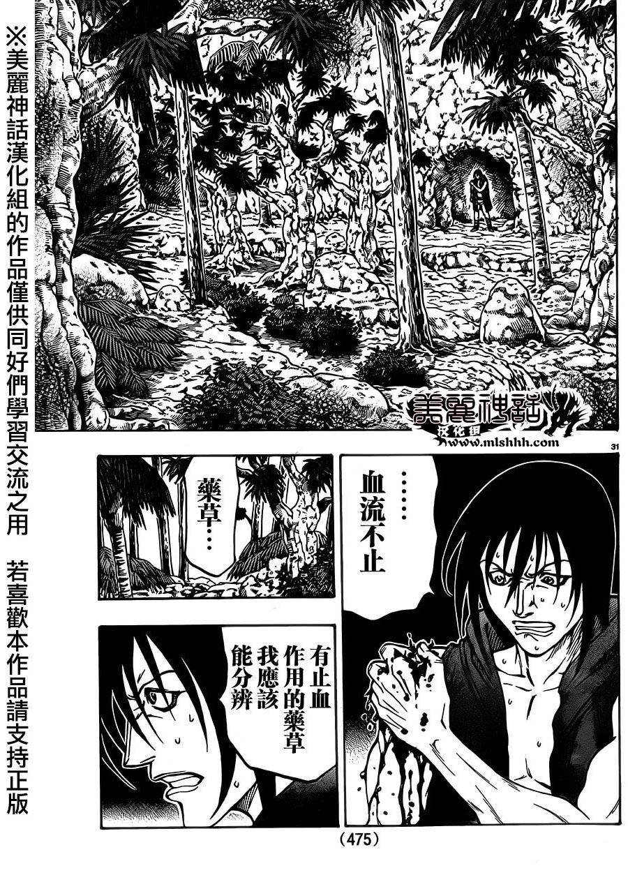 日没蔷薇 第29话 第28页