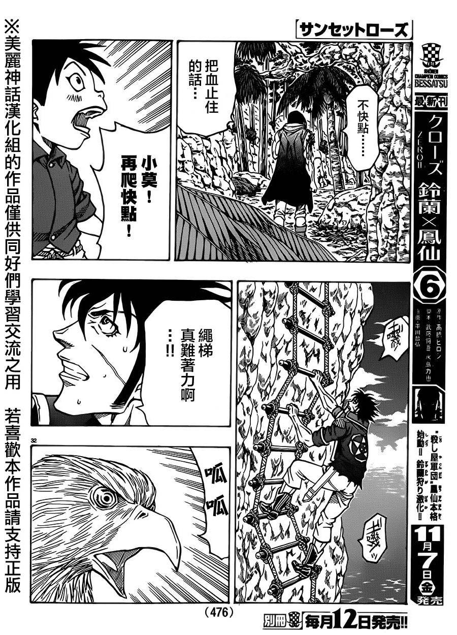 日没蔷薇 第29话 第29页