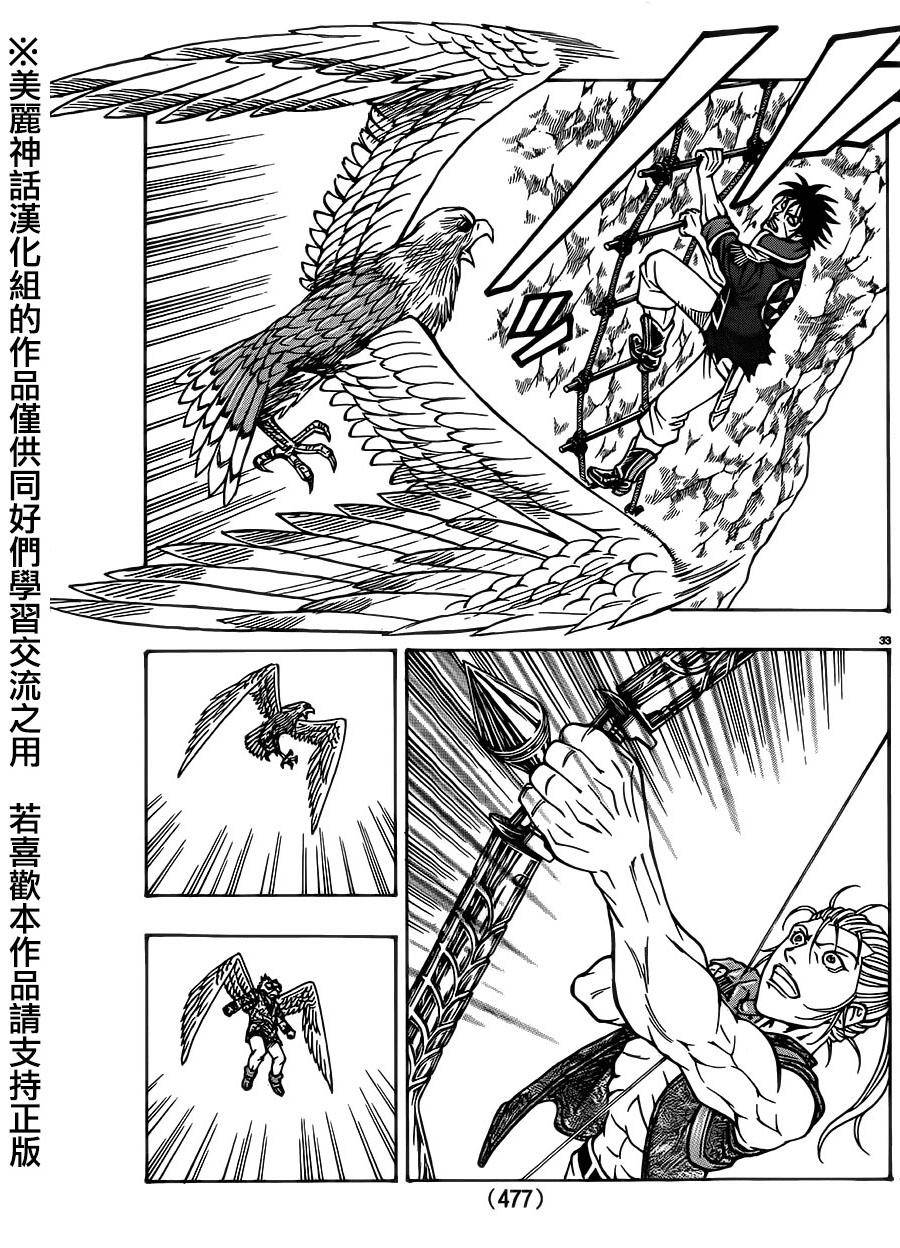 日没蔷薇 第29话 第30页