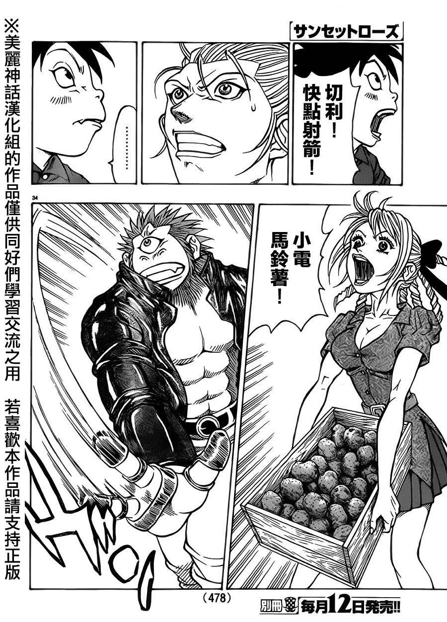 日没蔷薇 第29话 第31页