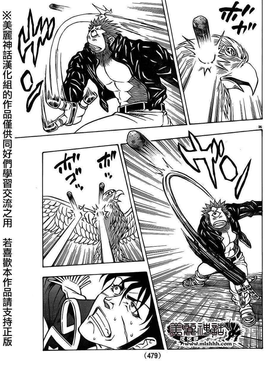 日没蔷薇 第29话 第32页