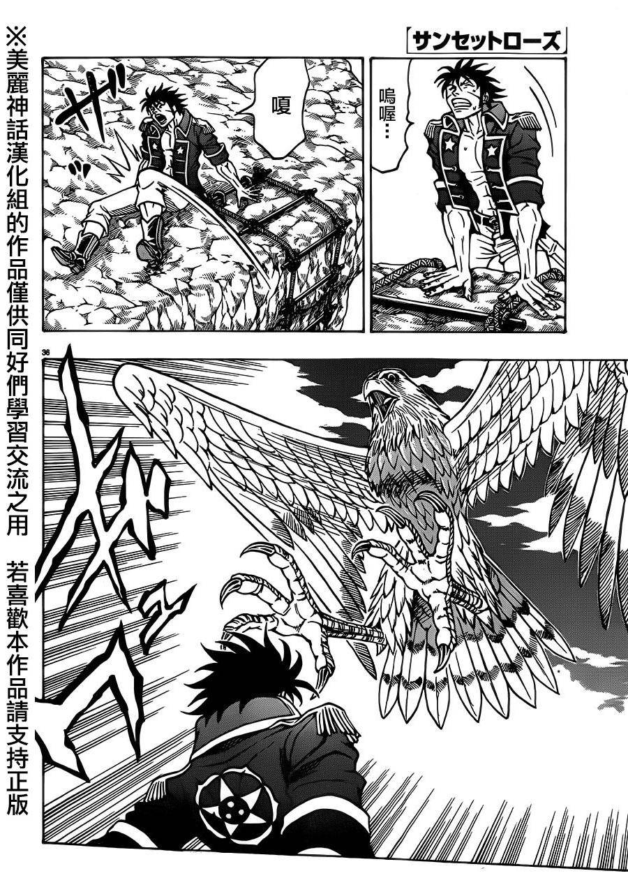 日没蔷薇 第29话 第33页