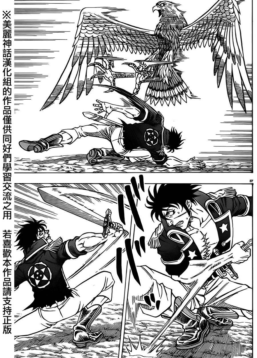 日没蔷薇 第29话 第34页