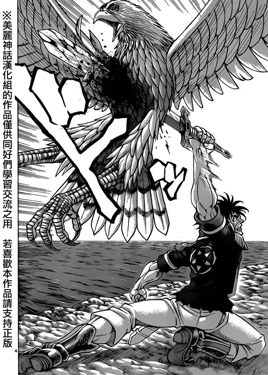 日没蔷薇 第29话 第35页