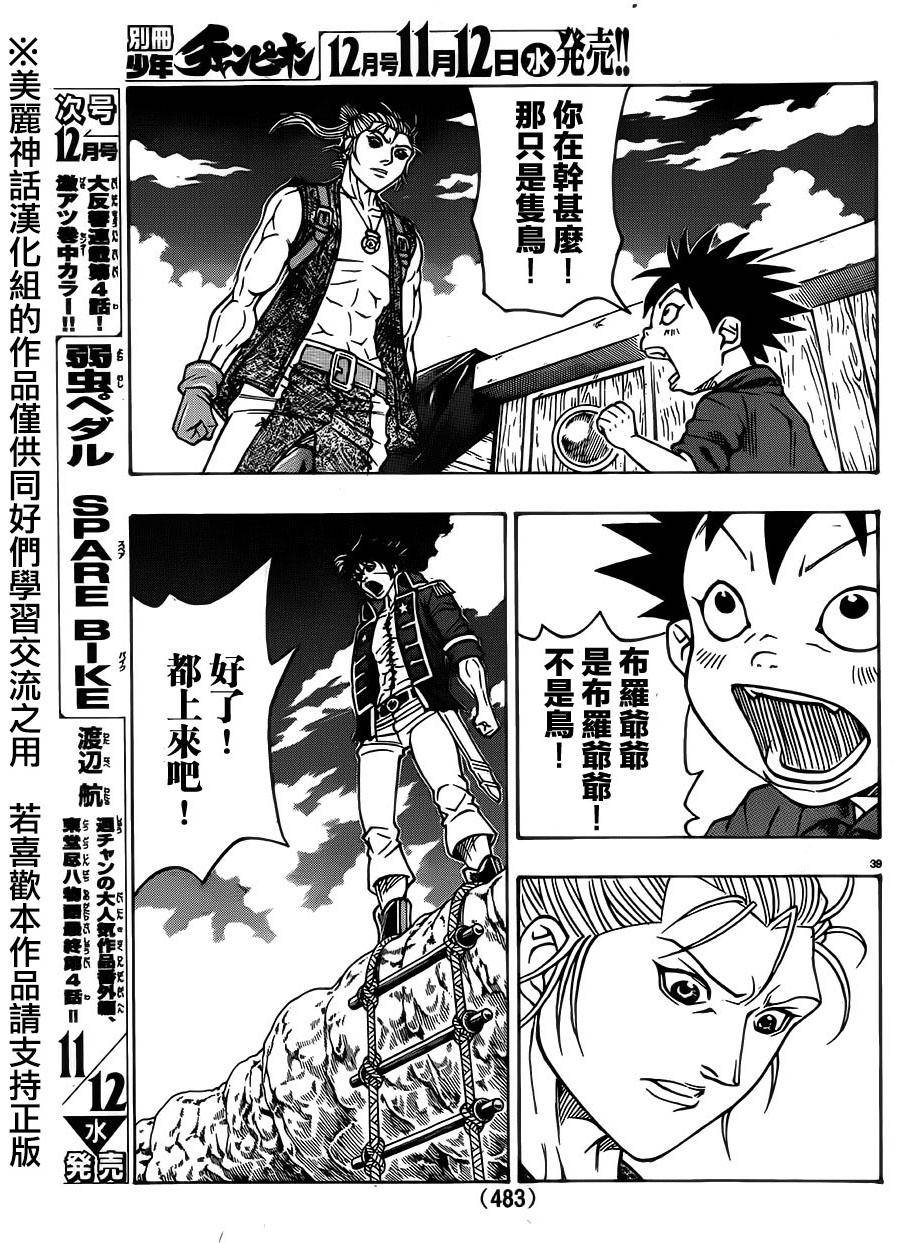 日没蔷薇 第29话 第36页