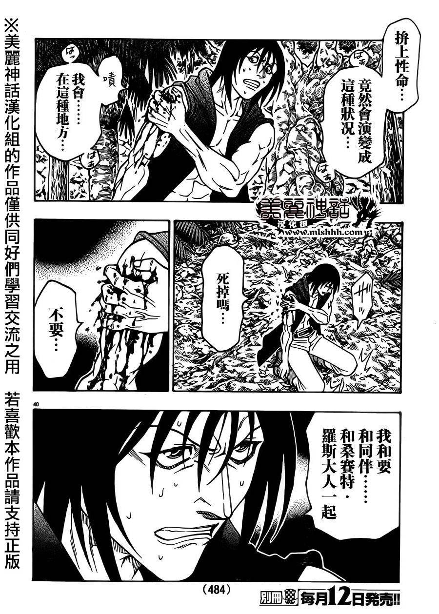 日没蔷薇 第29话 第37页