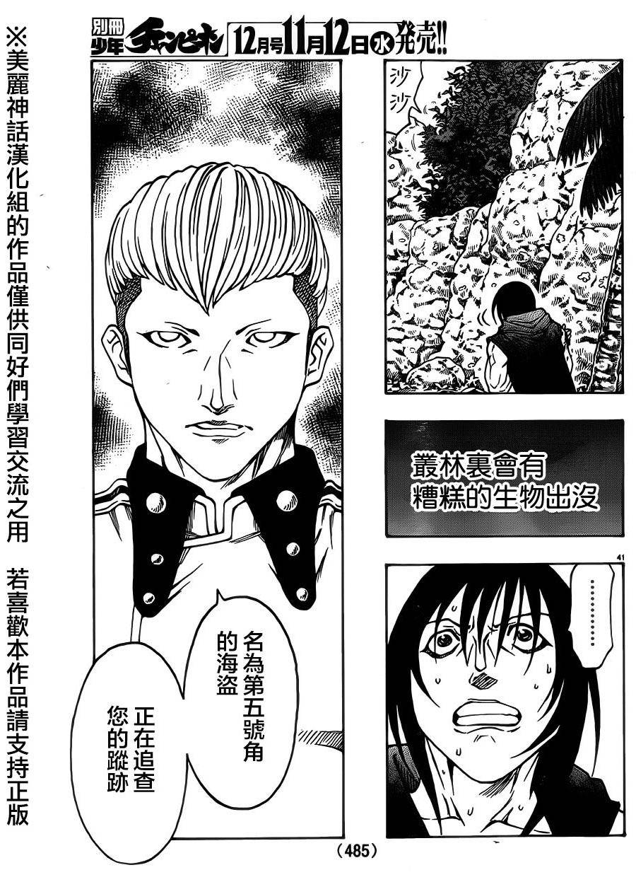 日没蔷薇 第29话 第38页