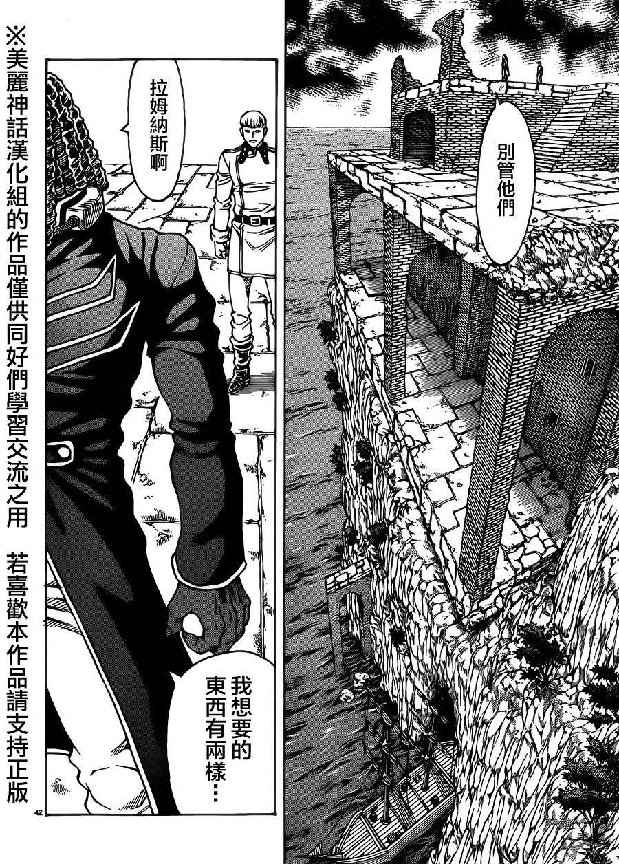 日没蔷薇 第29话 第39页