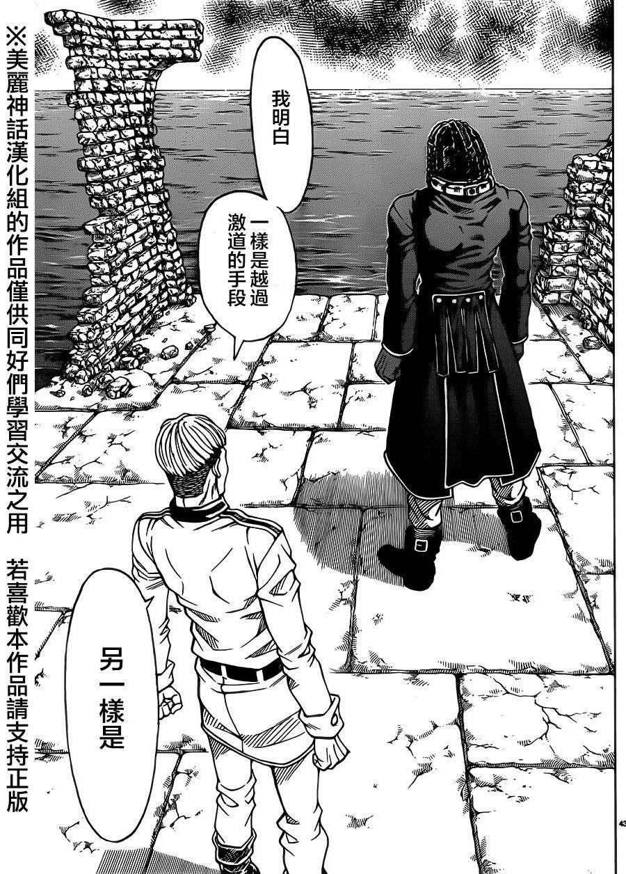 日没蔷薇 第29话 第40页