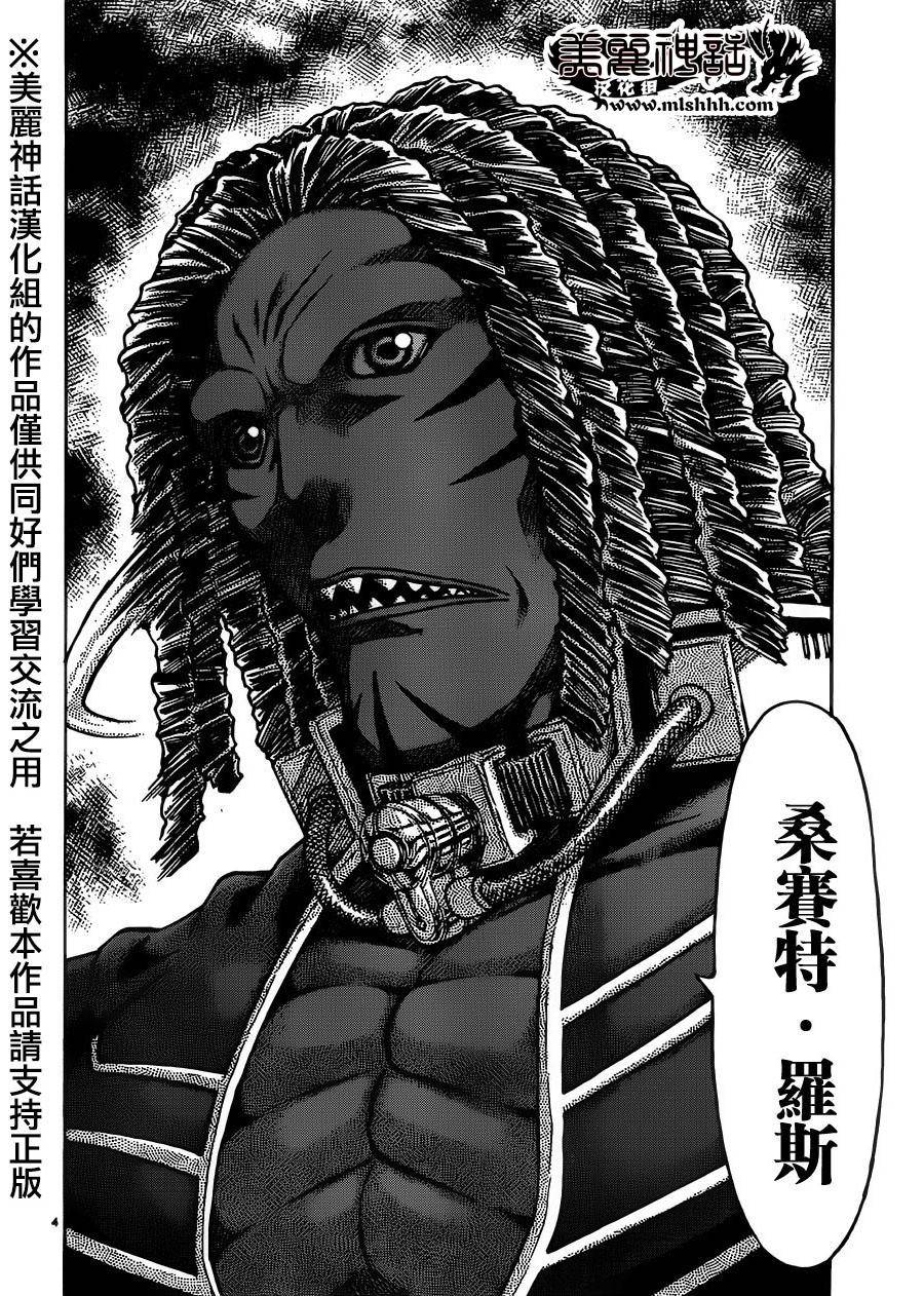 日没蔷薇 第29话 第41页