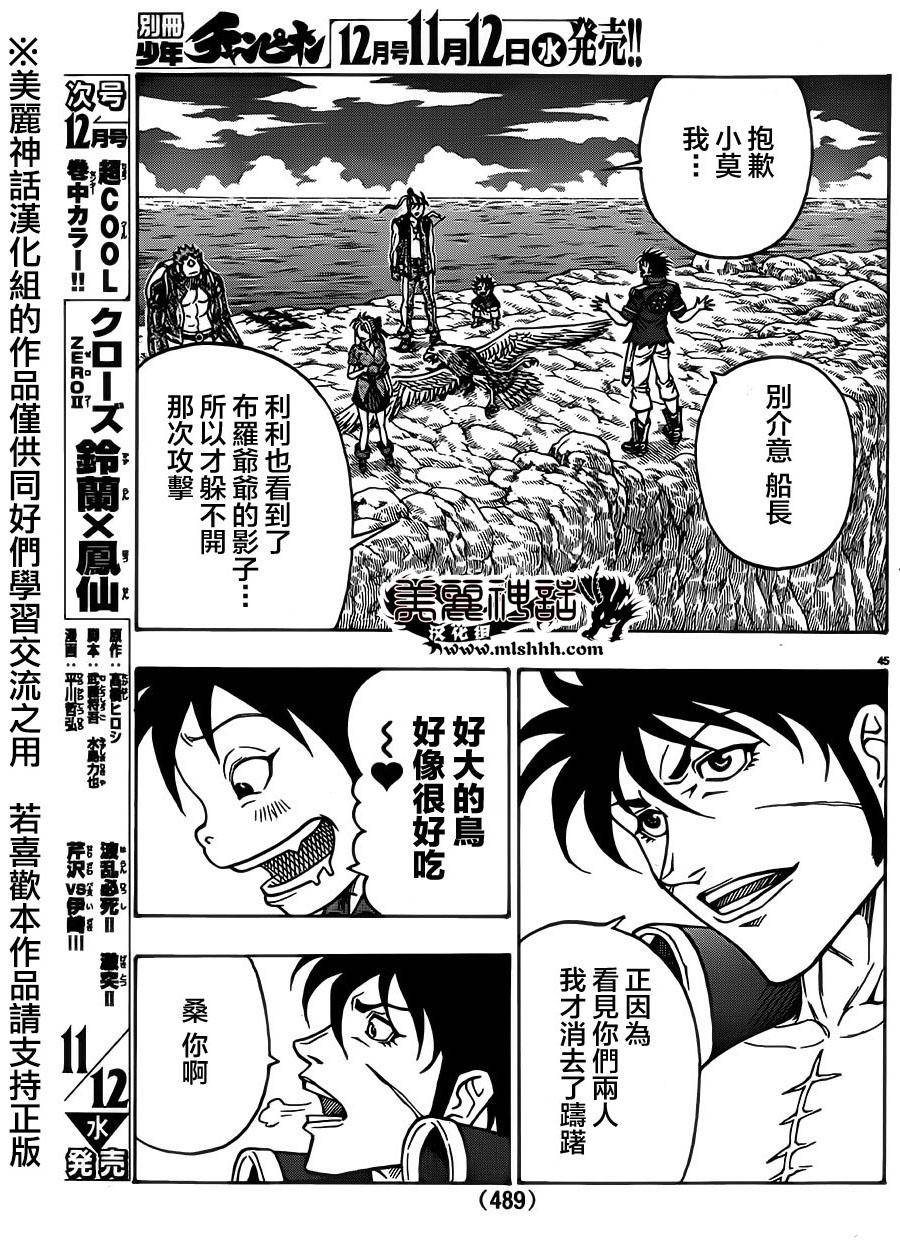 日没蔷薇 第29话 第42页