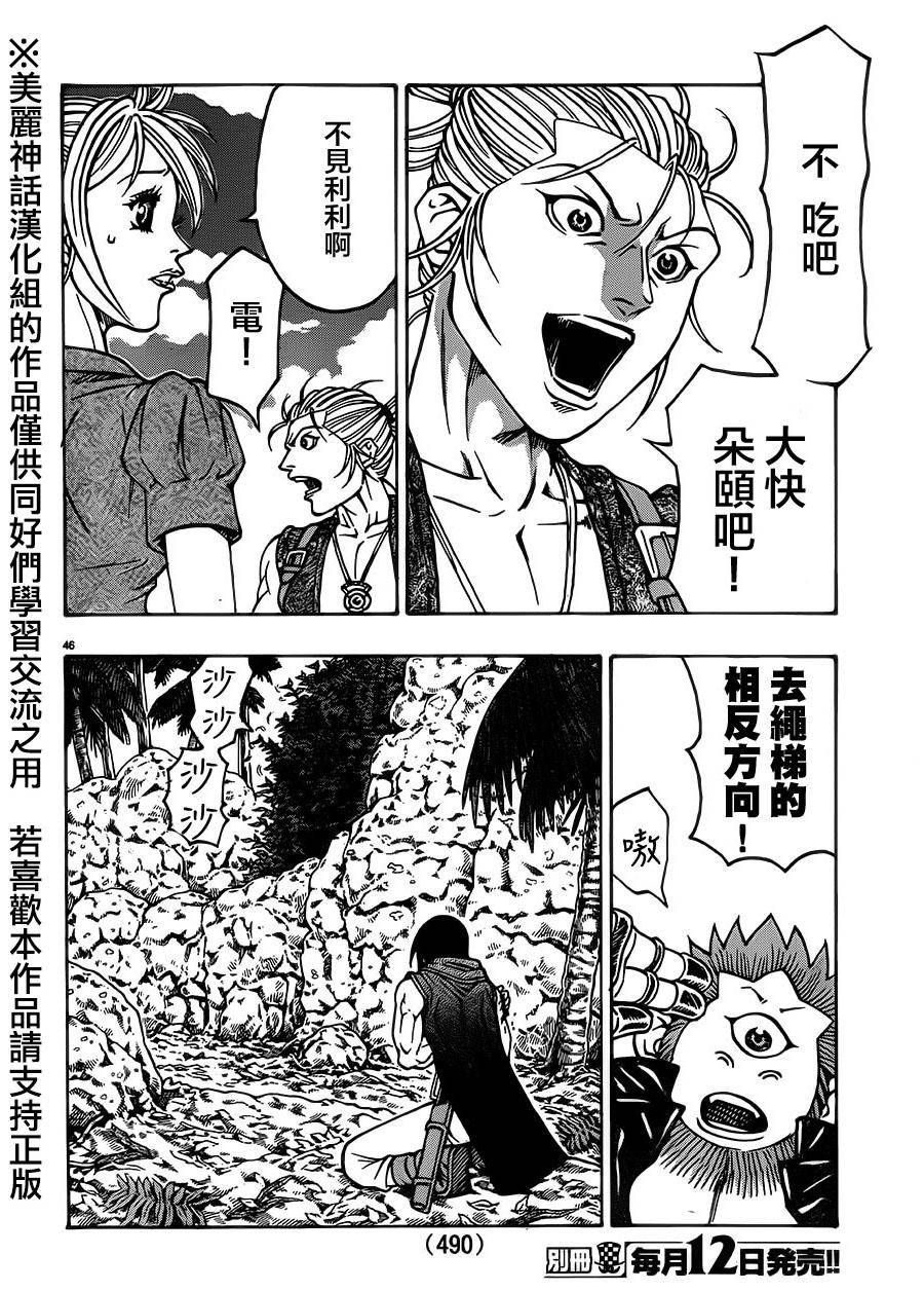 日没蔷薇 第29话 第43页