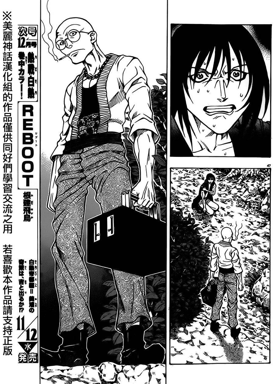 日没蔷薇 第29话 第44页