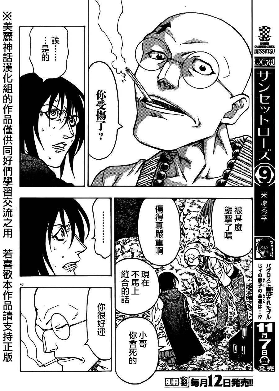 日没蔷薇 第29话 第45页