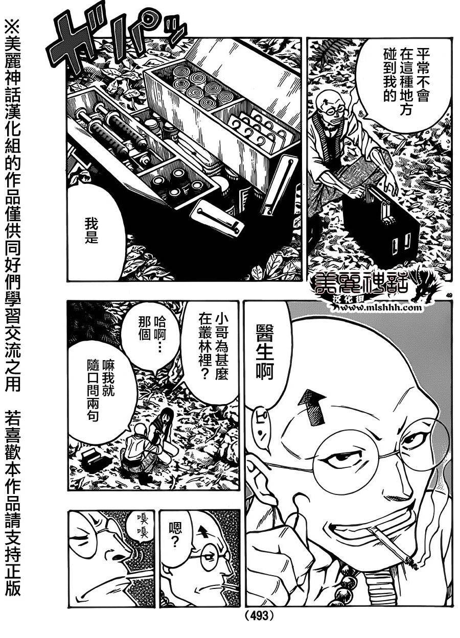 日没蔷薇 第29话 第46页