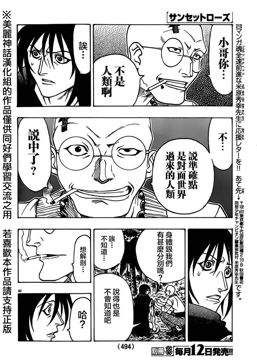 日没蔷薇 第29话 第47页