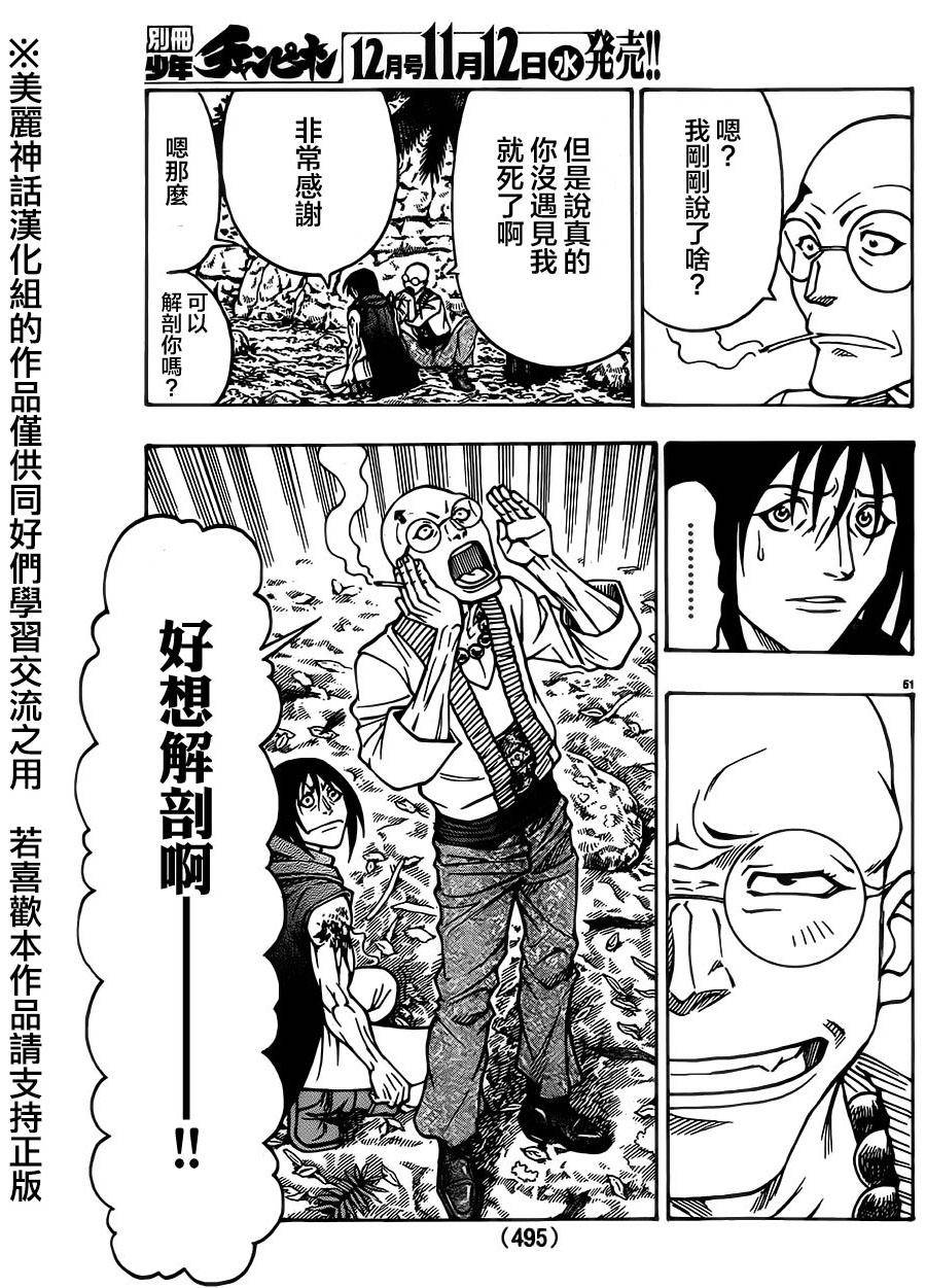 日没蔷薇 第29话 第48页