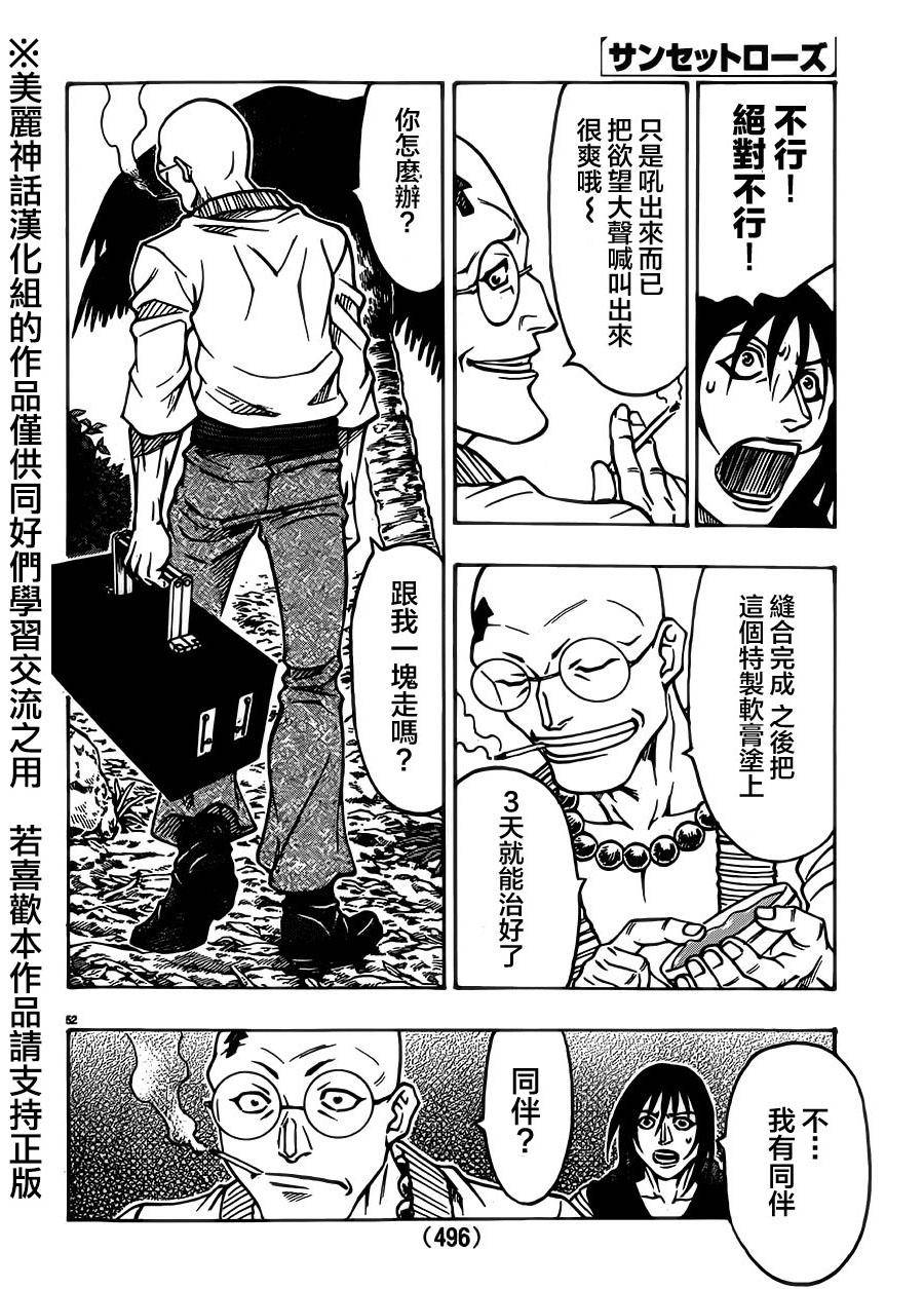 日没蔷薇 第29话 第49页