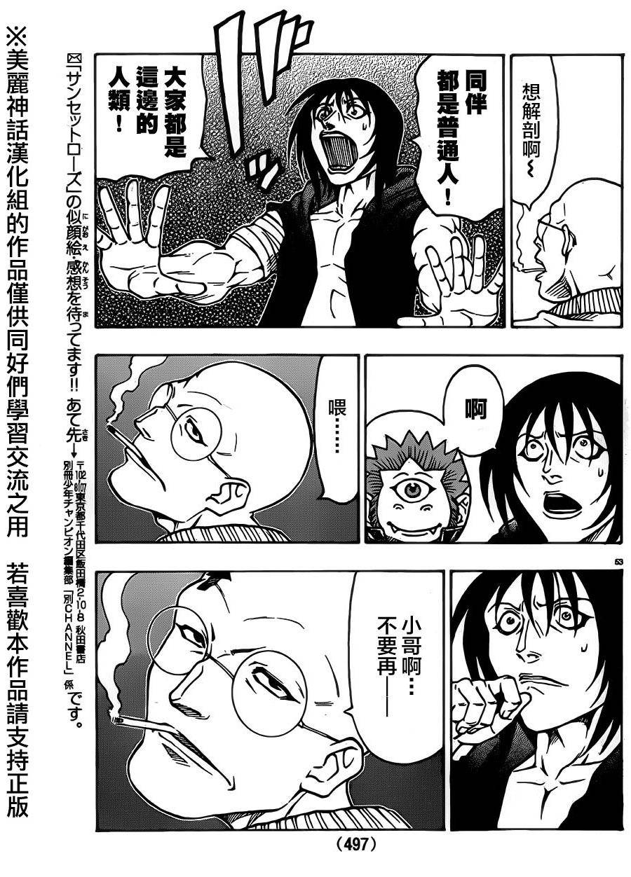 日没蔷薇 第29话 第50页