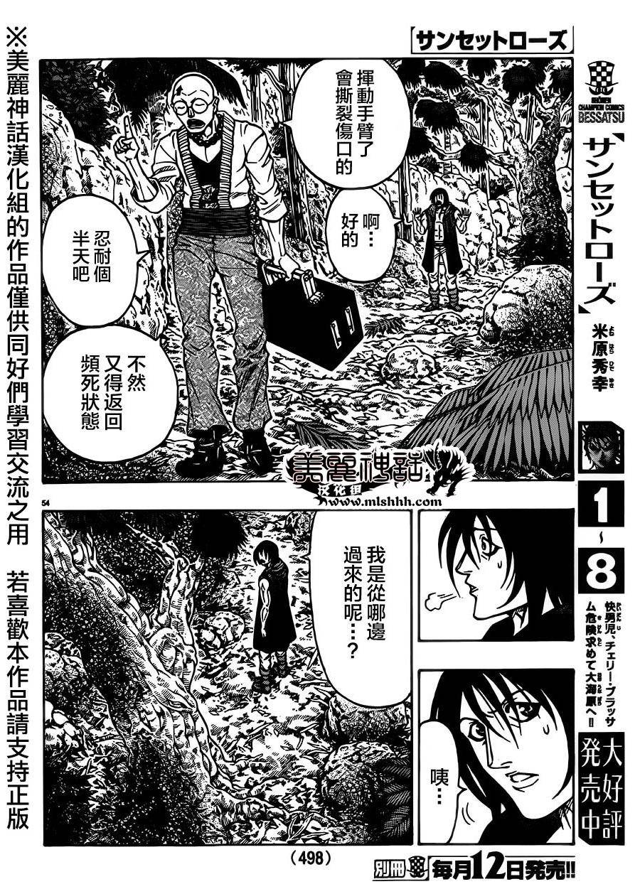 日没蔷薇 第29话 第51页