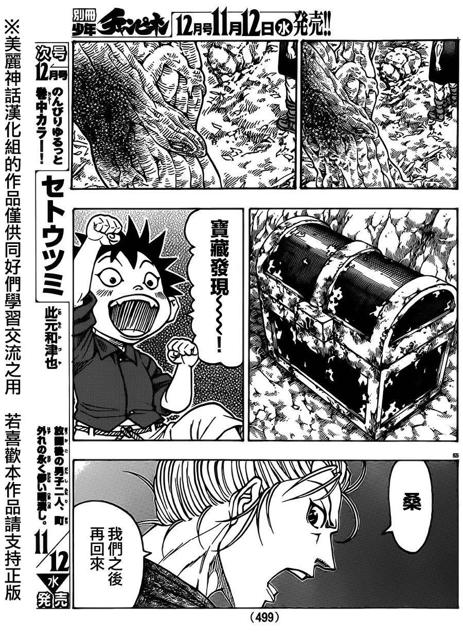 日没蔷薇 第29话 第52页