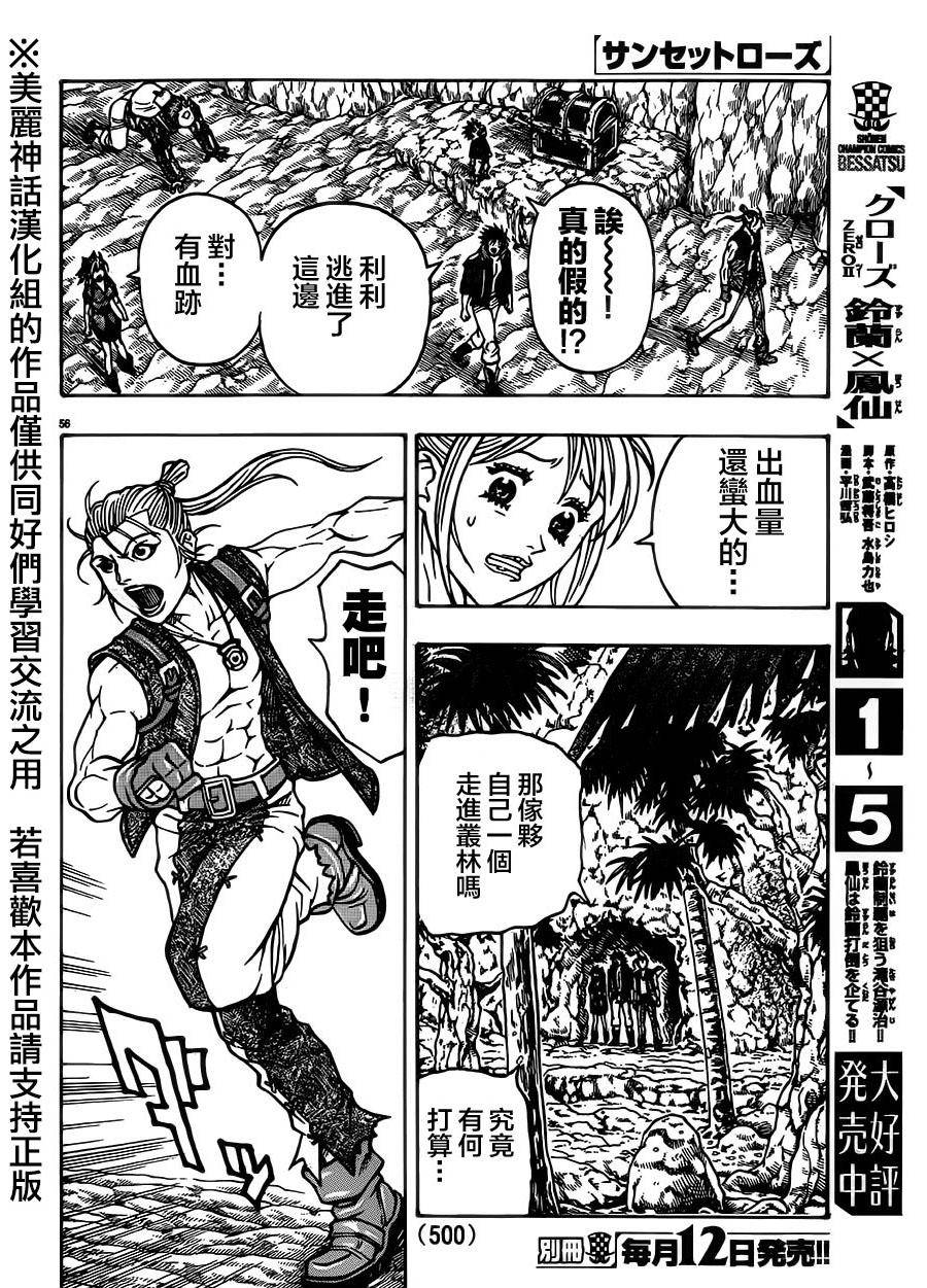 日没蔷薇 第29话 第53页