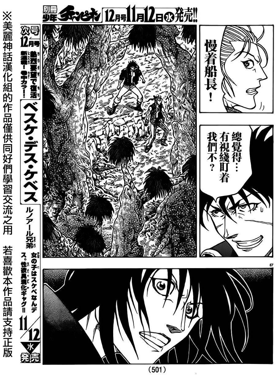 日没蔷薇 第29话 第54页