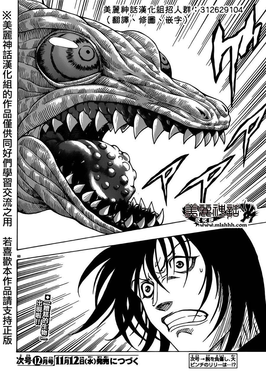 日没蔷薇 第29话 第56页