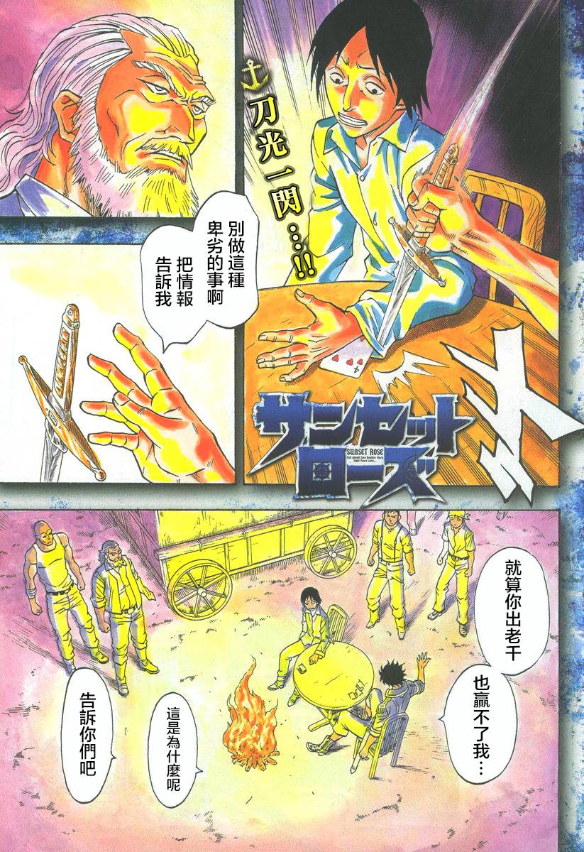 日没蔷薇 第3话 第0页