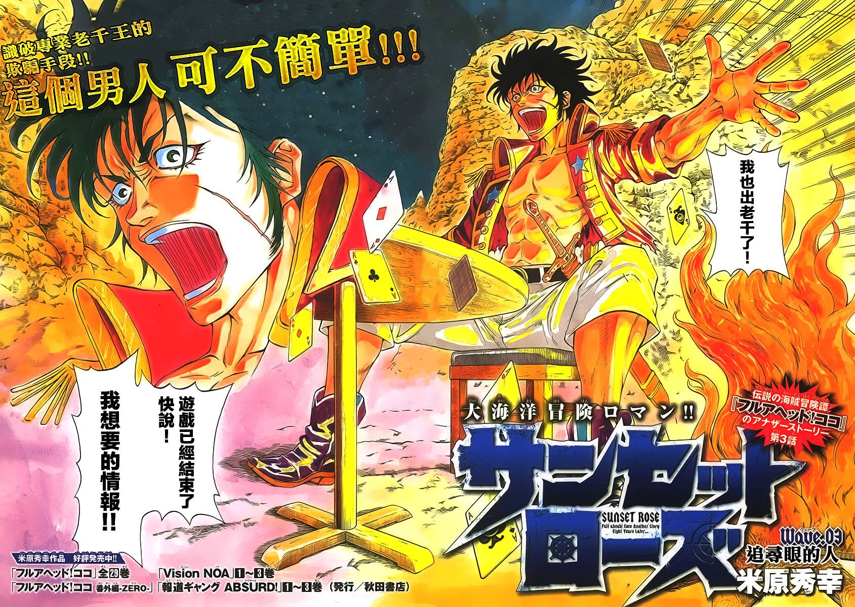 日没蔷薇 第3话 第1页