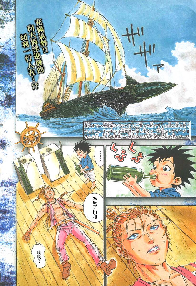 日没蔷薇 第3话 第2页