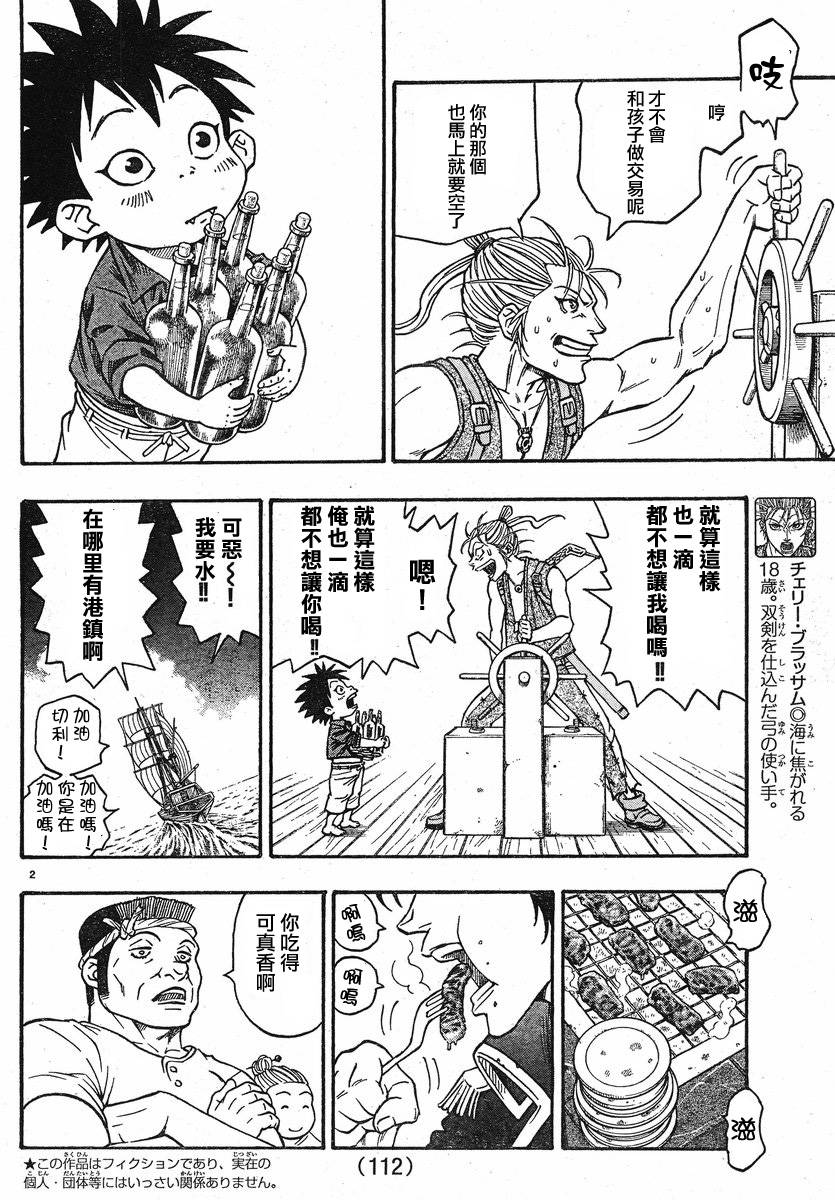 日没蔷薇 第3话 第4页