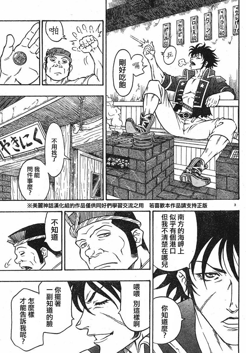 日没蔷薇 第3话 第5页