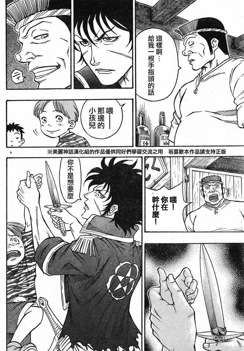 日没蔷薇 第3话 第6页