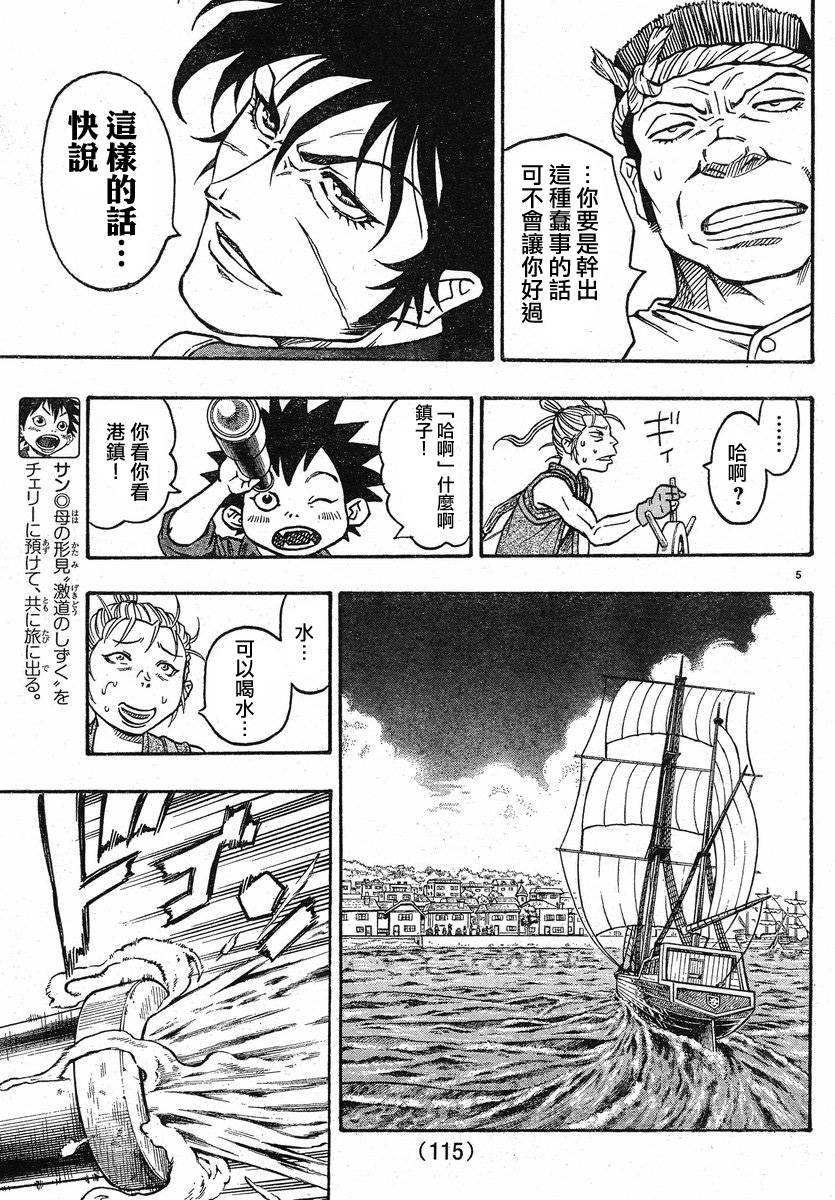 日没蔷薇 第3话 第7页