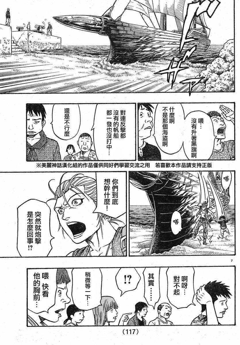 日没蔷薇 第3话 第9页