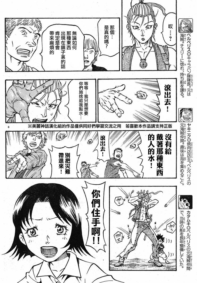 日没蔷薇 第3话 第10页