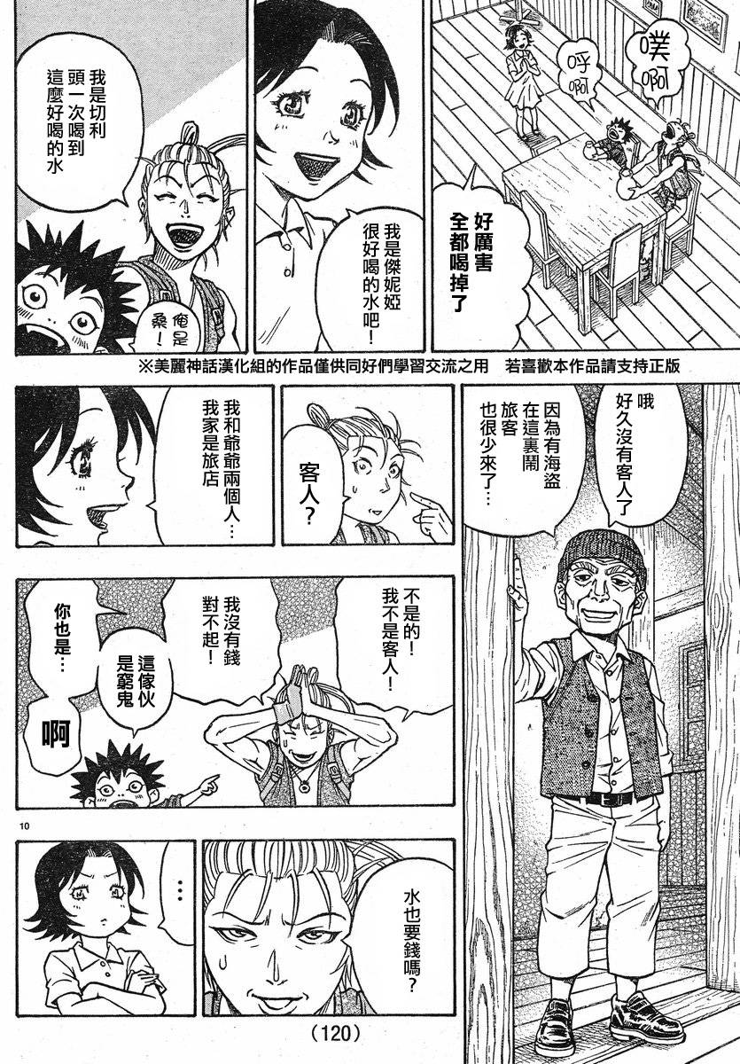 日没蔷薇 第3话 第12页