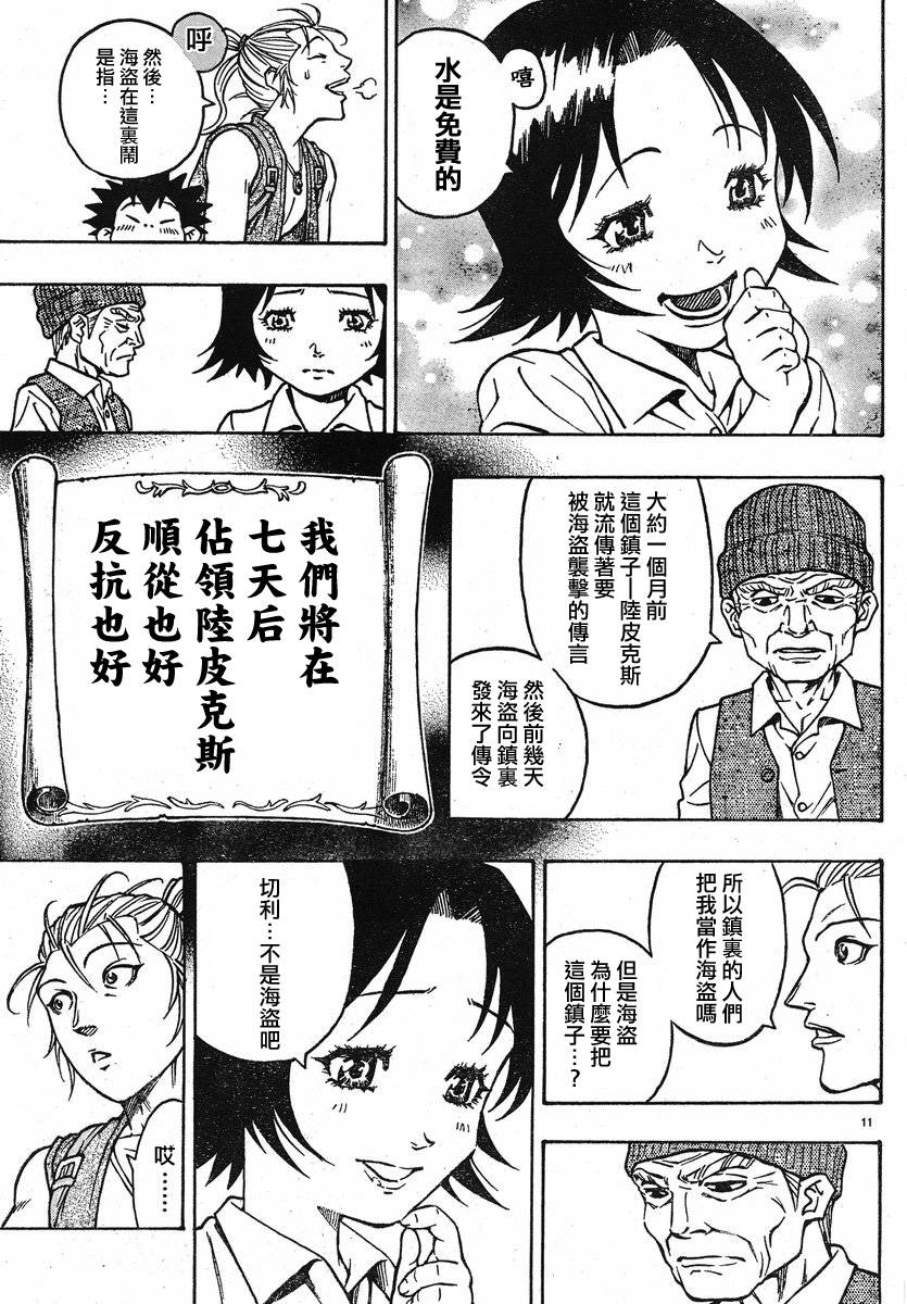 日没蔷薇 第3话 第13页