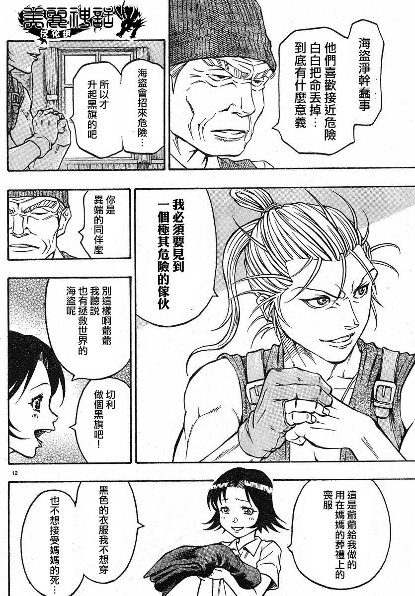 日没蔷薇 第3话 第14页