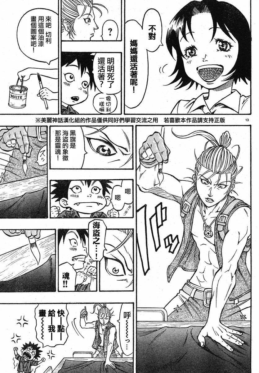 日没蔷薇 第3话 第15页