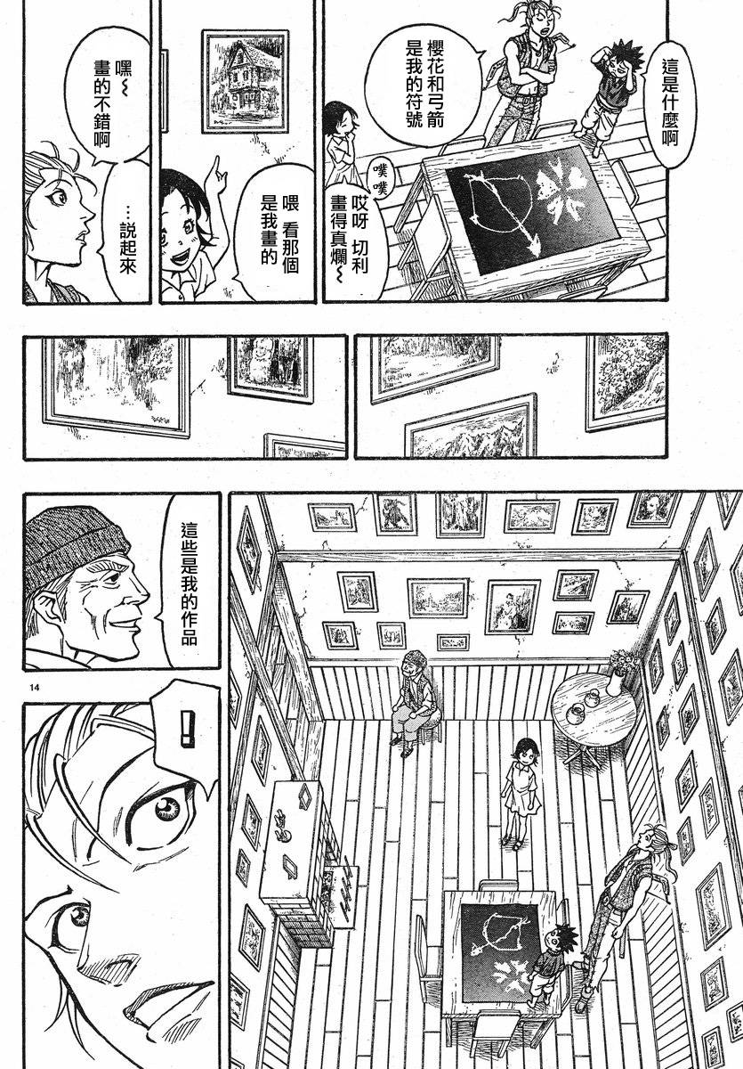 日没蔷薇 第3话 第16页