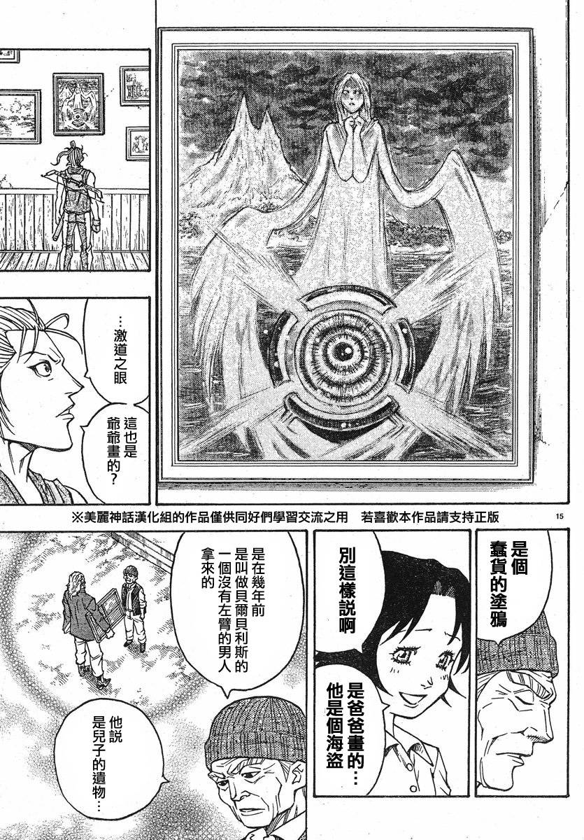 日没蔷薇 第3话 第17页